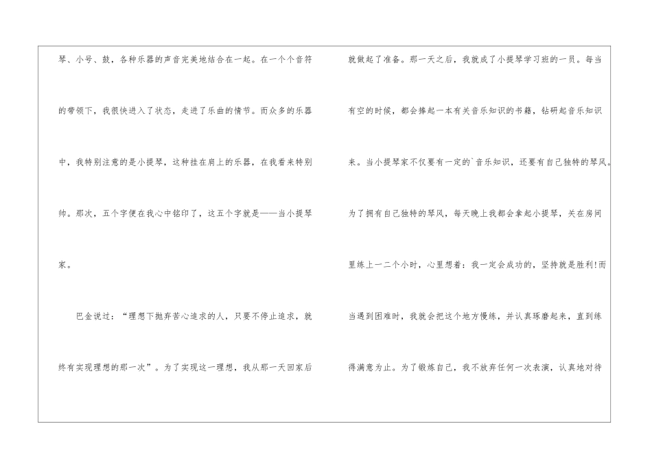 2024今年初二语文期末作文5篇_第2页