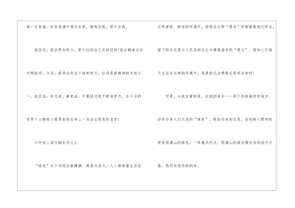 2024今年初二语文期末作文5篇_第3页