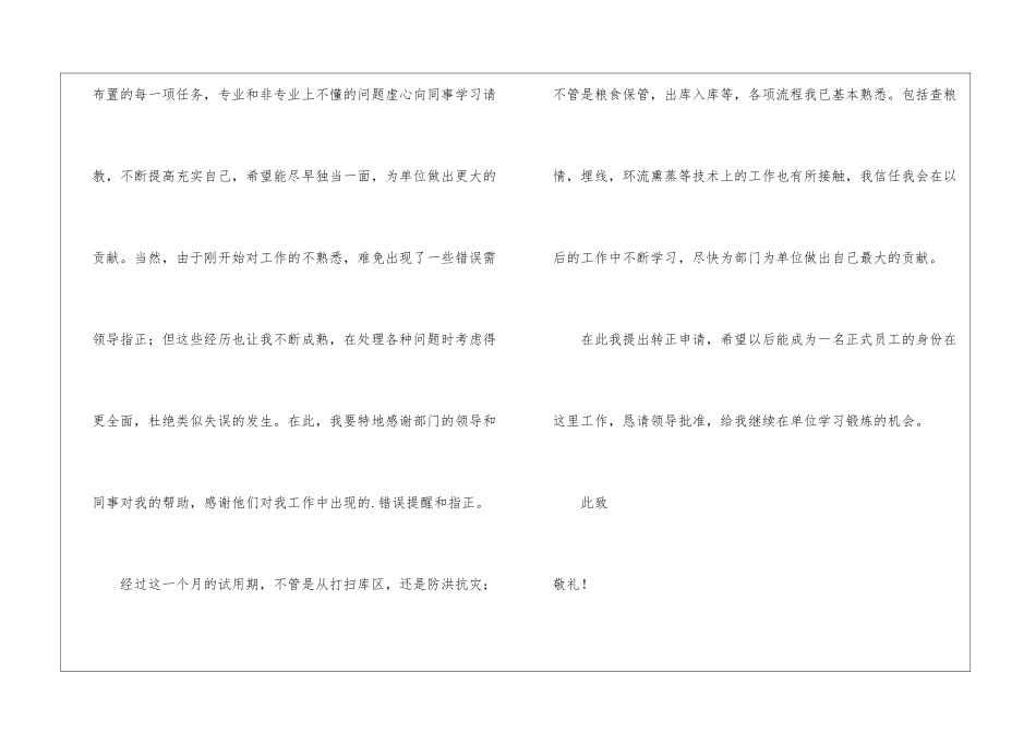 2024仓库主管转正申请书_第3页