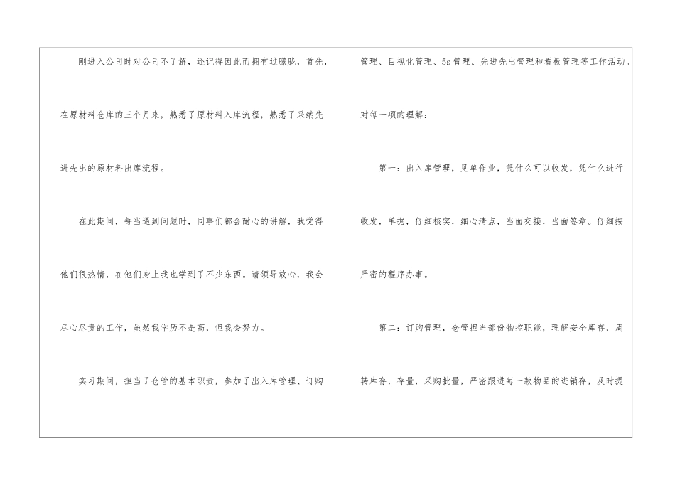 2024仓库实习个人总结_第2页