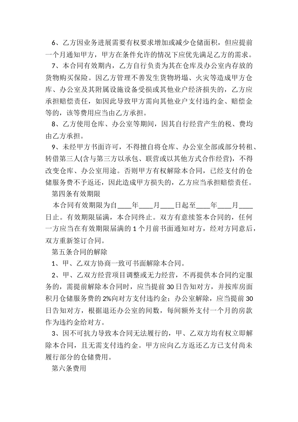 2024仓库储存管理协议合同范本_第3页