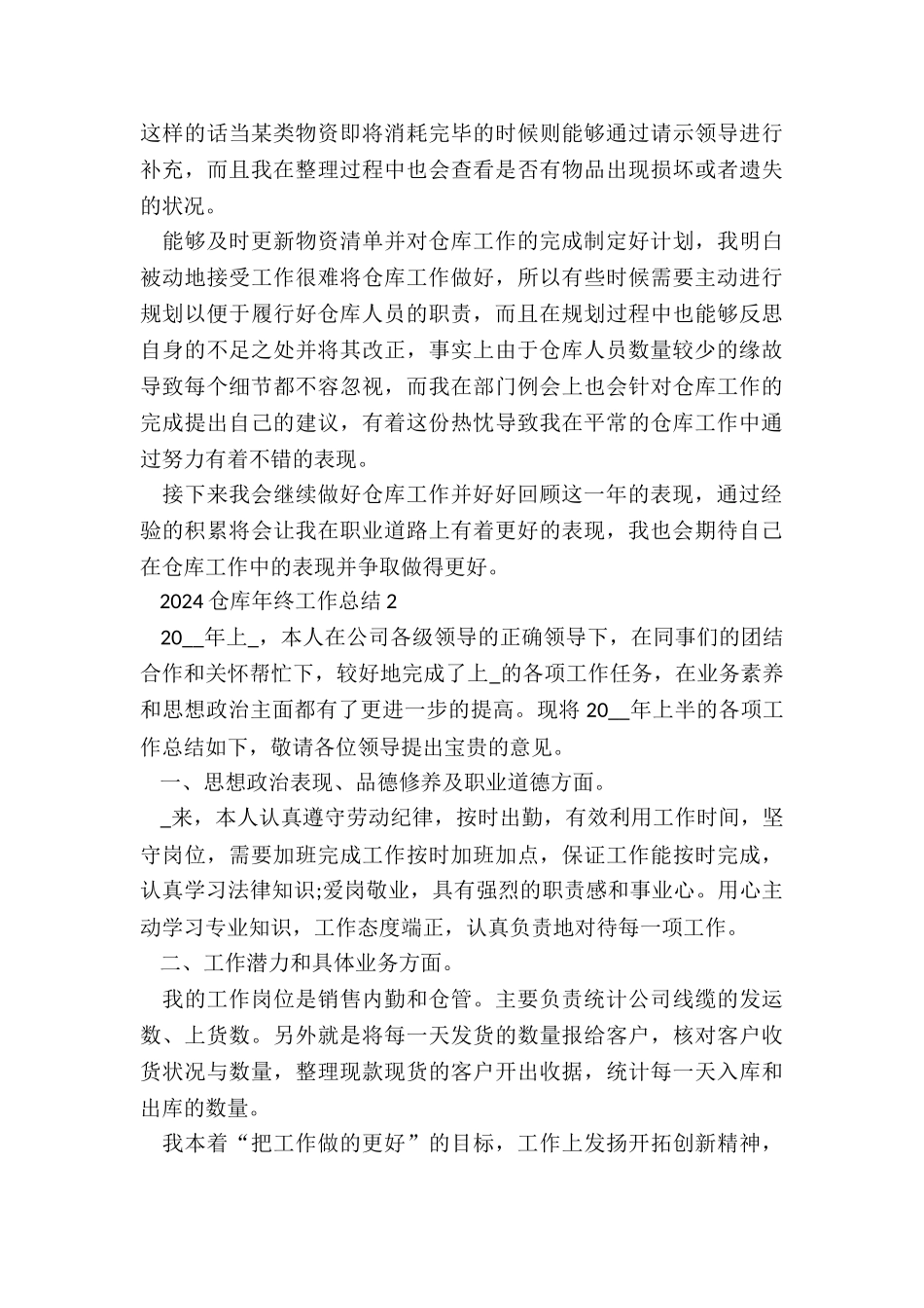 2024仓库年终工作总结5篇_第2页