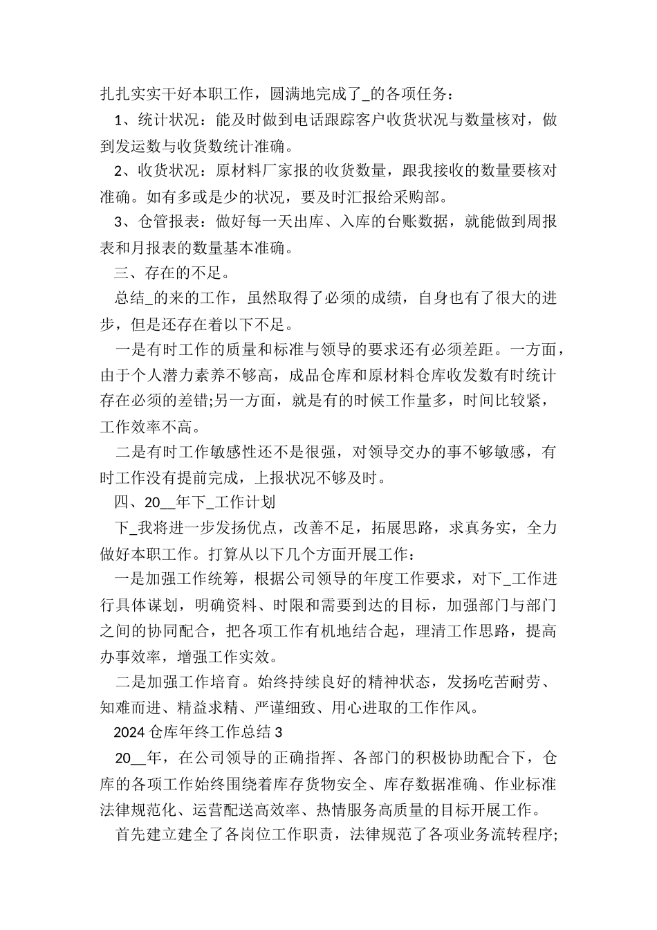 2024仓库年终工作总结5篇_第3页