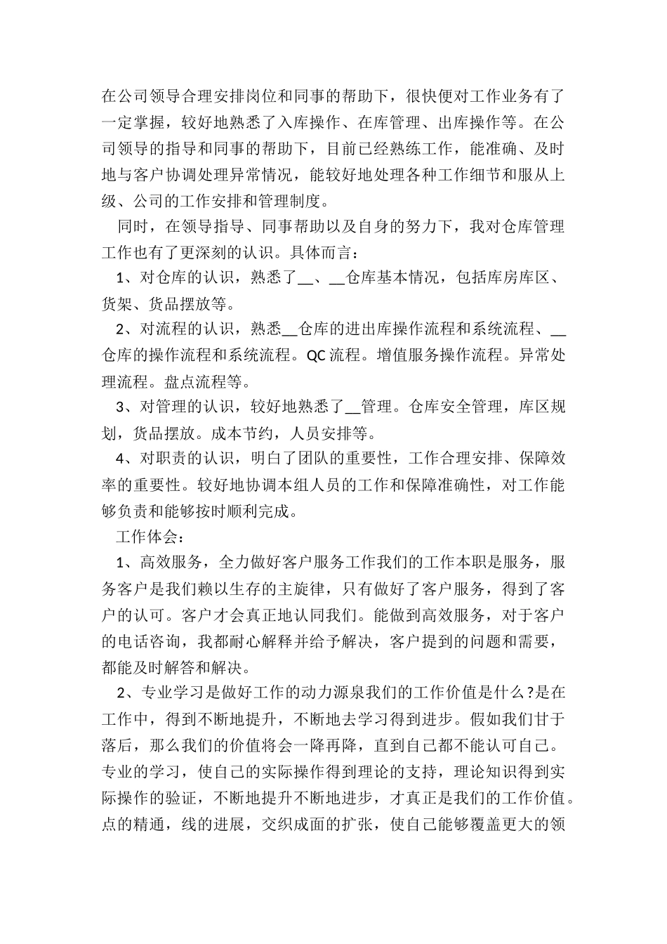 2024仓库年终工作总结7篇_第3页
