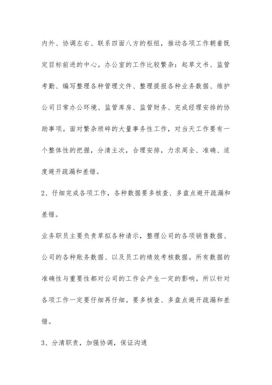 2024仓库文员年终工作总结-_第2页