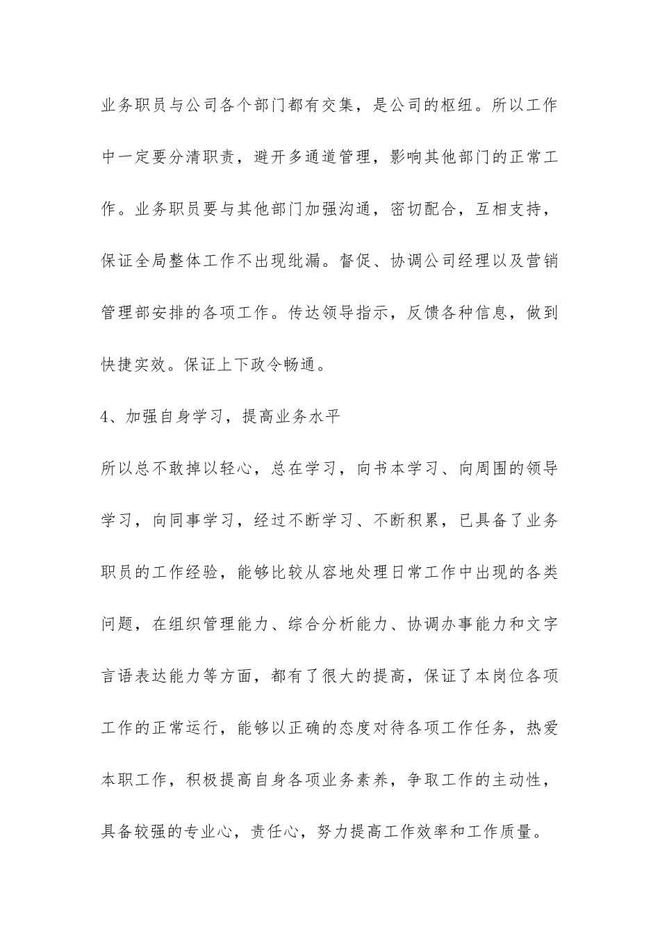 2024仓库文员年终工作总结-_第3页