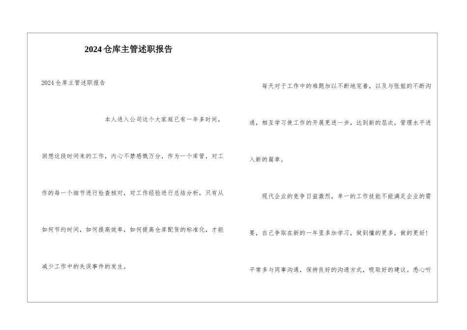 2024仓库主管述职报告_第1页