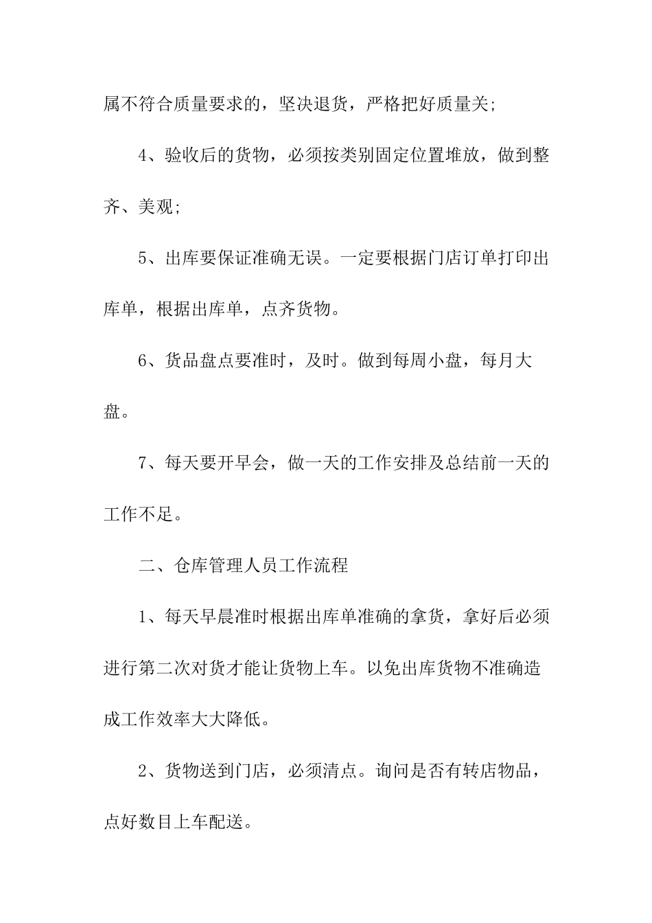 2024仓库工作计划_第2页