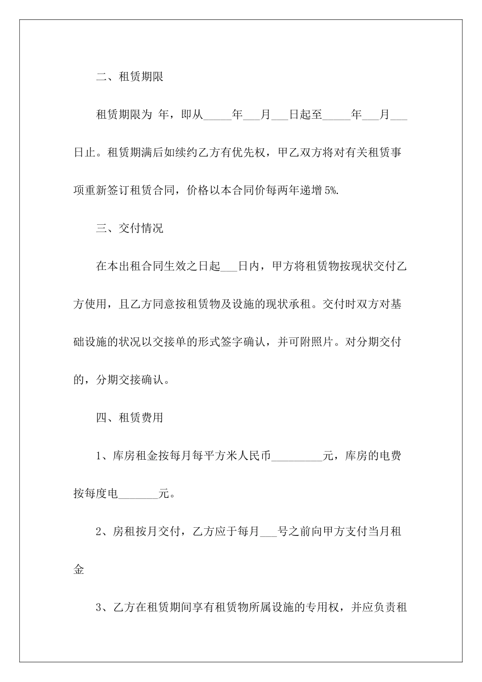 2024仓库租赁合同模板储藏仓库租赁合同模板仓库租赁合同模板_第3页