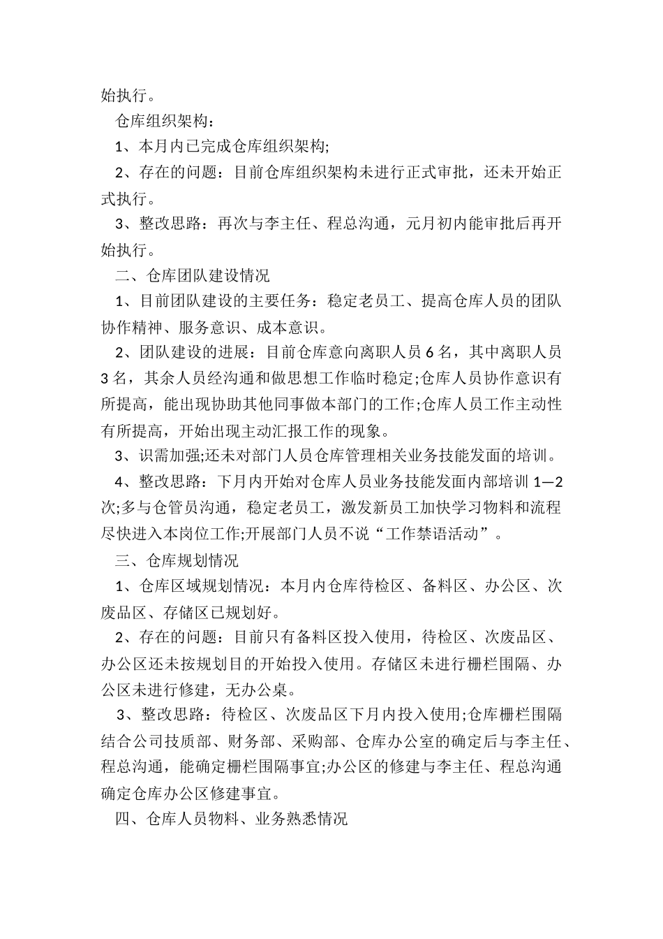 2024仓库月度工作总结7篇_第2页