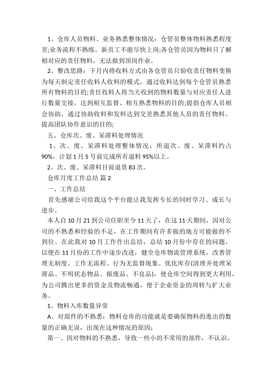 2024仓库月度工作总结7篇_第3页