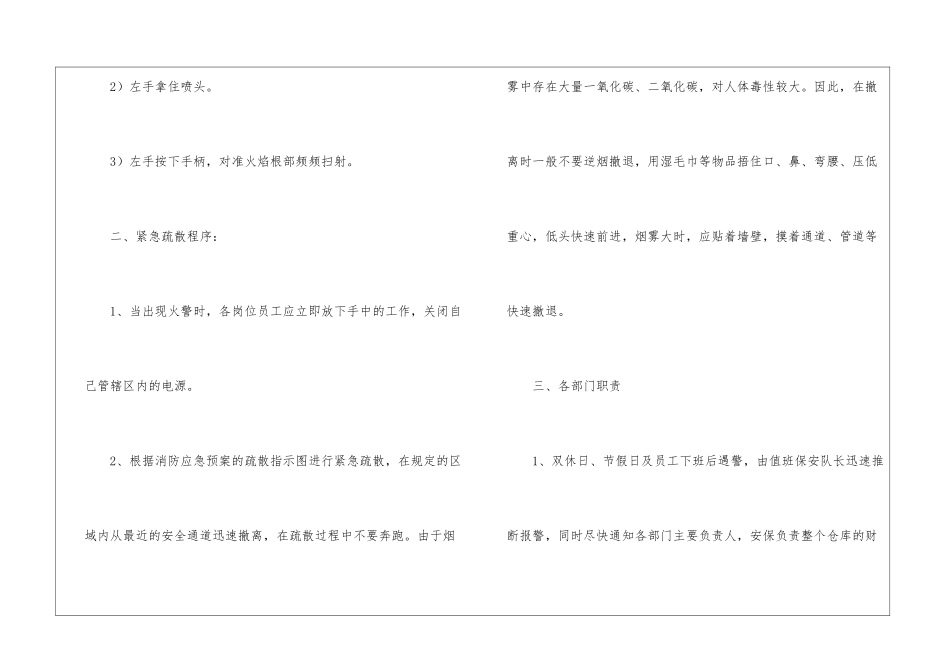 2024仓库突发事件应急预案_第2页