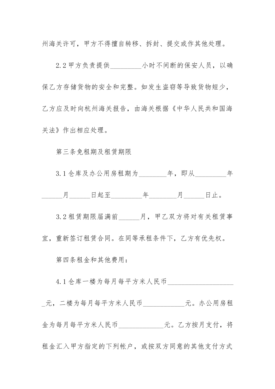 2024仓库租赁合同范本9篇_第3页