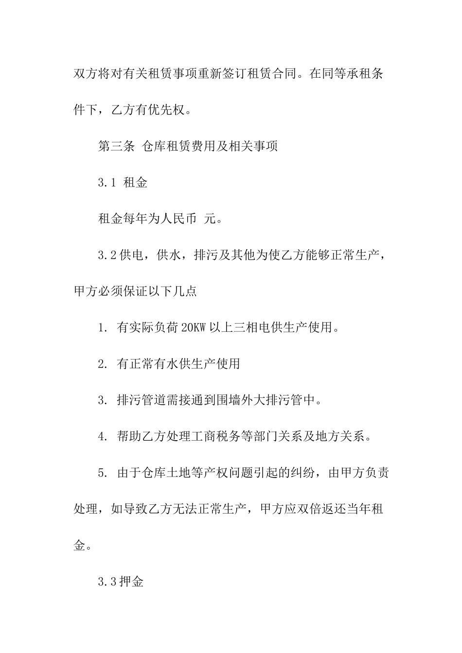 2024仓库租赁合同_第2页