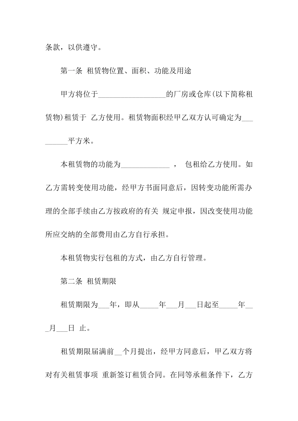 2024仓库租赁合同模板_第2页