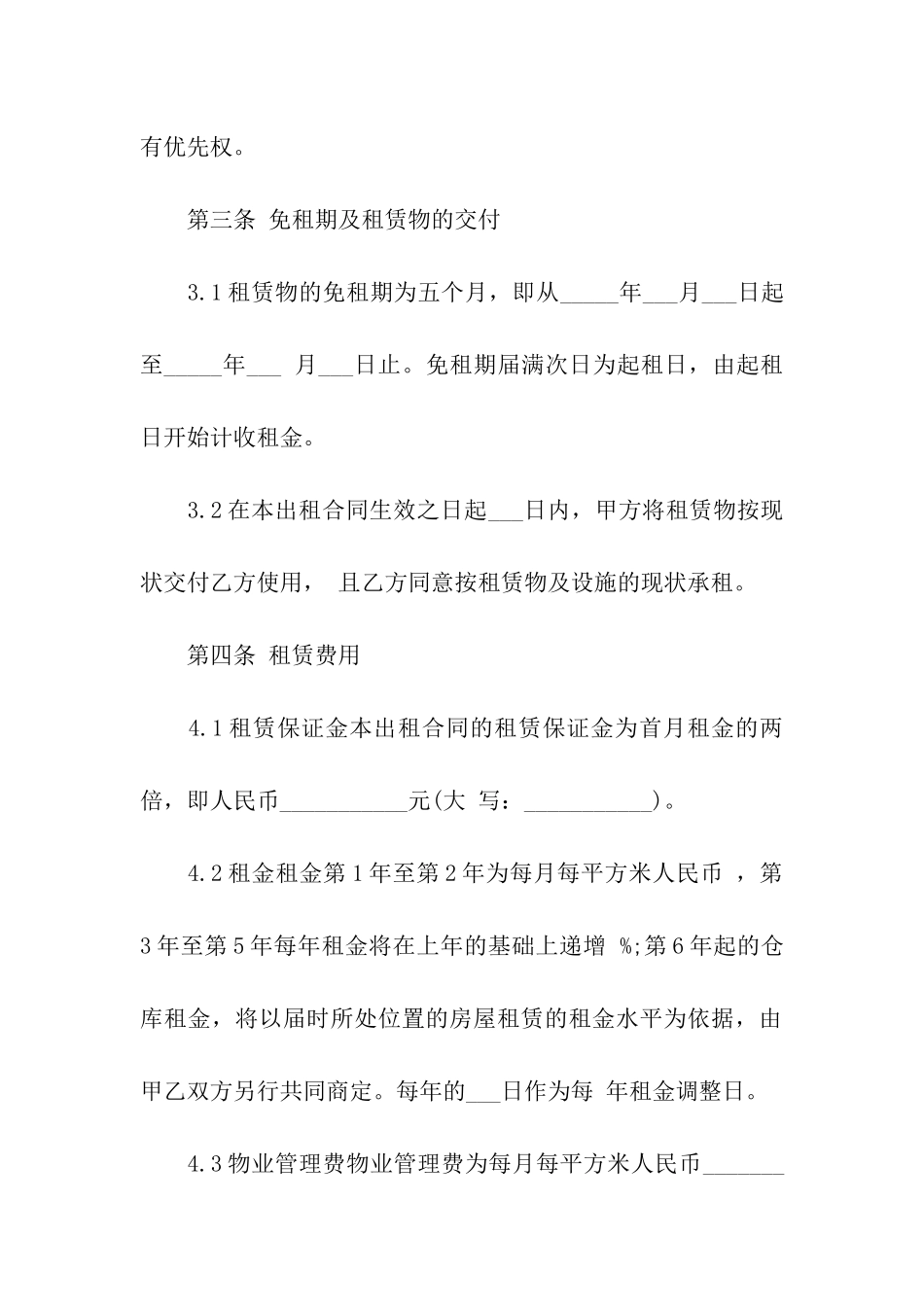 2024仓库租赁合同模板_第3页