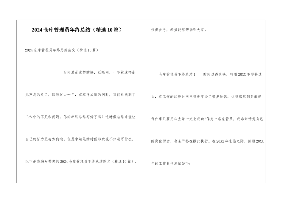 2024仓库管理员年终总结_第1页