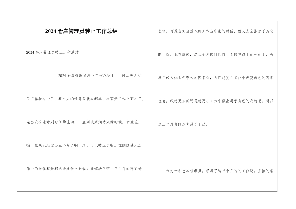 2024仓库管理员转正工作总结_第1页