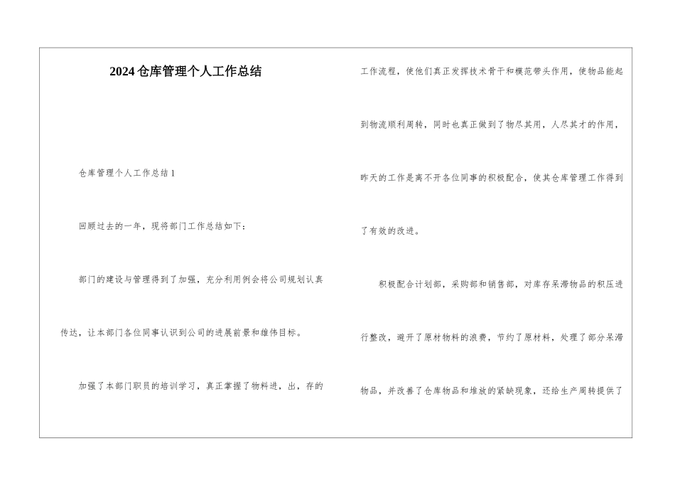2024仓库管理个人工作总结_第1页
