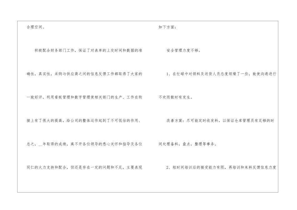 2024仓库管理个人工作总结_第2页