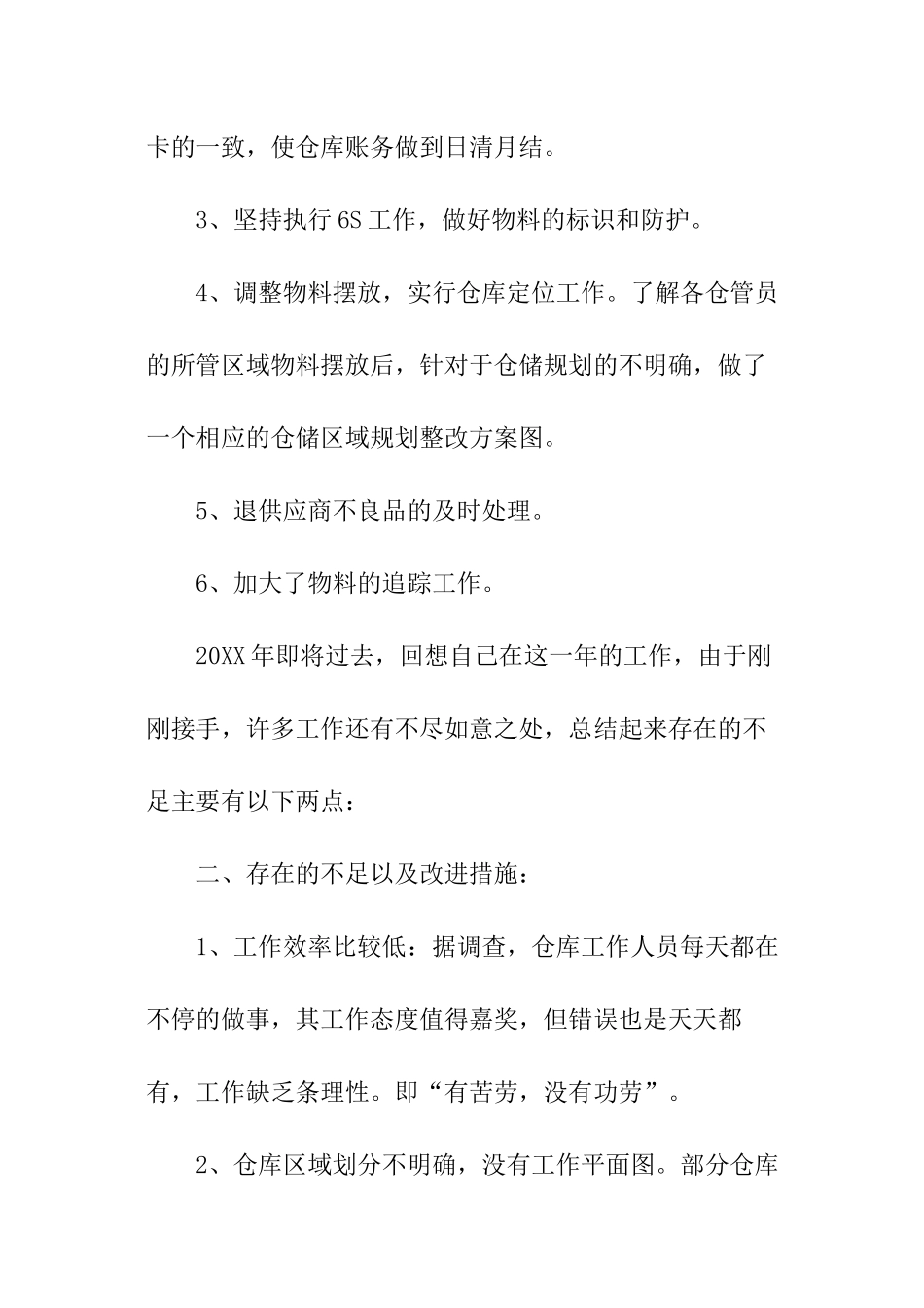 2024仓库管理年终个人工作总结_第2页
