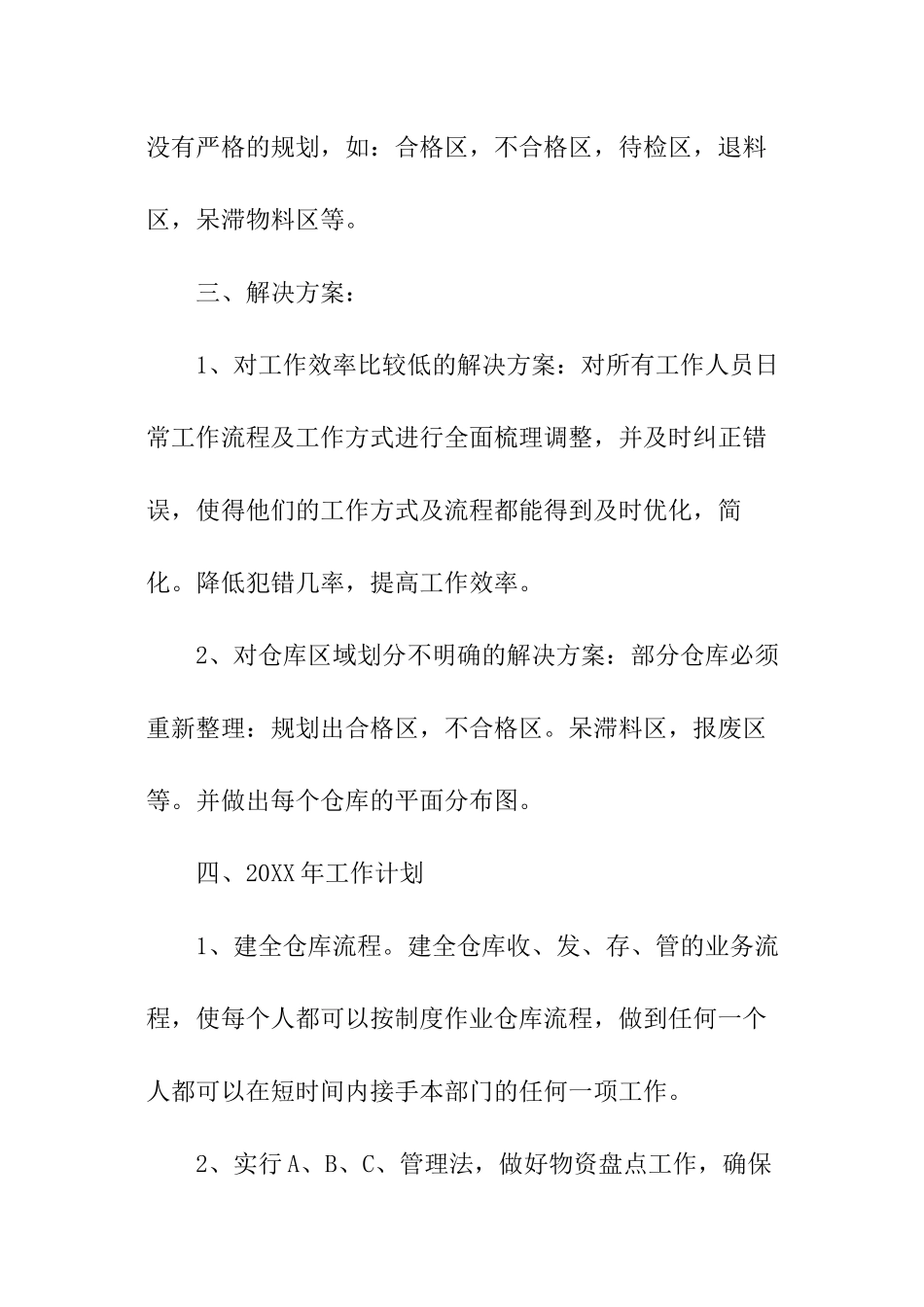 2024仓库管理年终个人工作总结_第3页