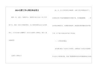 2024仓管工作心得及体会范文