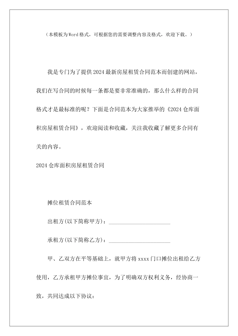 2024仓库面积房屋租赁合同2024二手房买卖合同劳务派2024_第2页