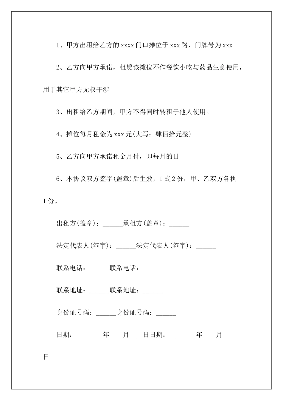 2024仓库面积房屋租赁合同2024二手房买卖合同劳务派2024_第3页