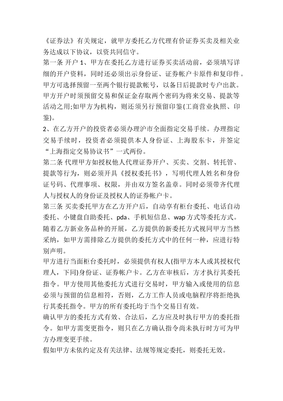 2024代理证券合同范本-_第2页