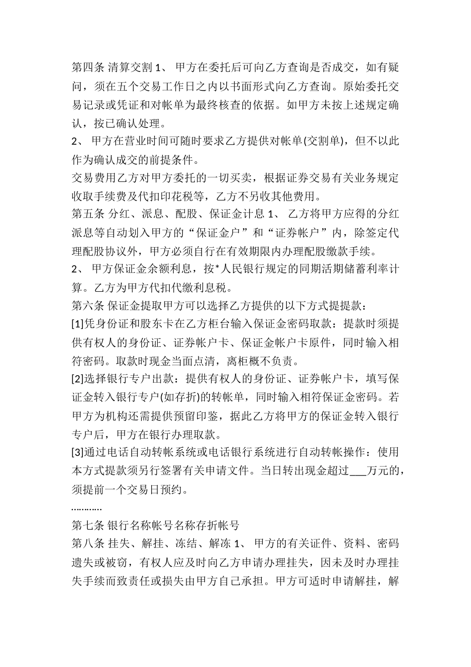 2024代理证券合同范本-_第3页