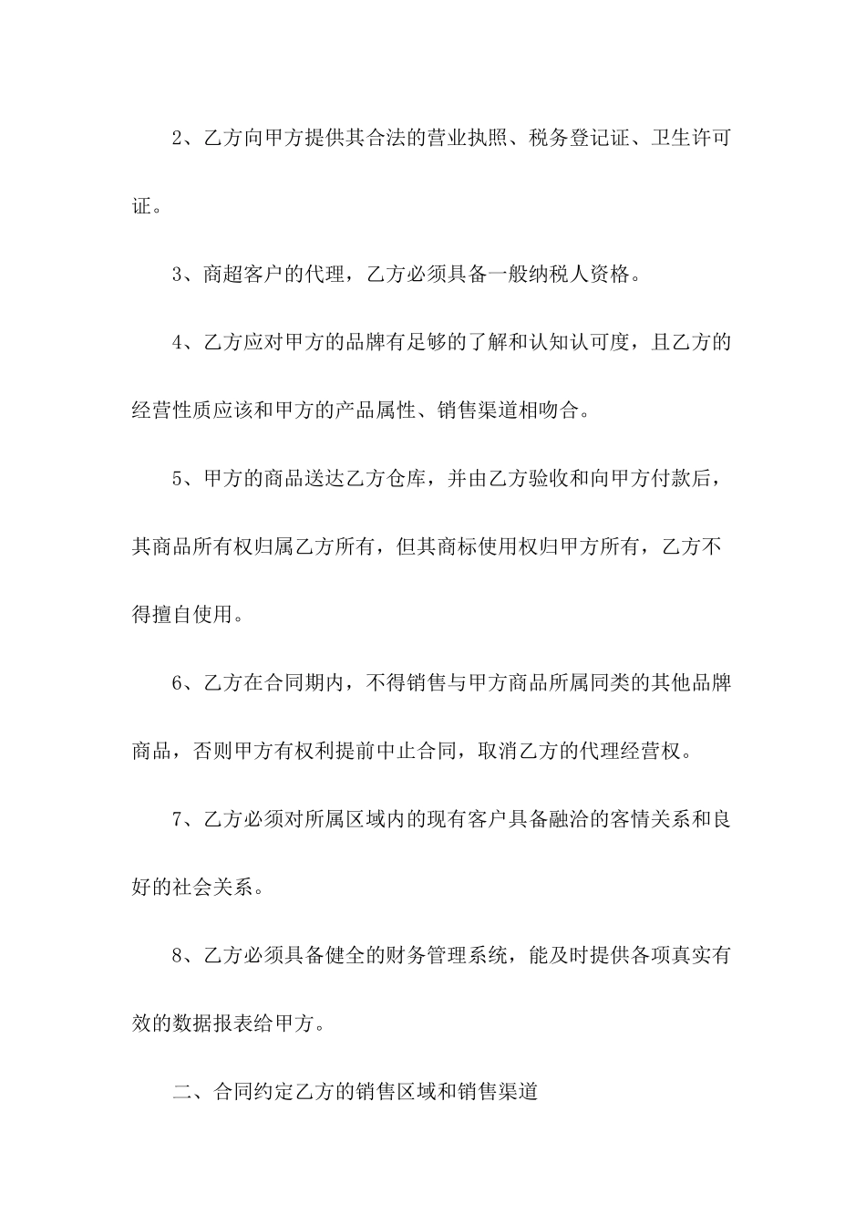 2024代理销售合同范文_第3页