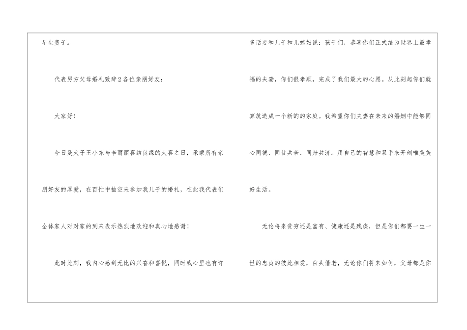 2024代表男方父母婚礼致辞_第2页
