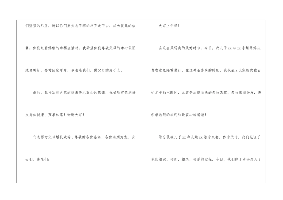 2024代表男方父母婚礼致辞_第3页