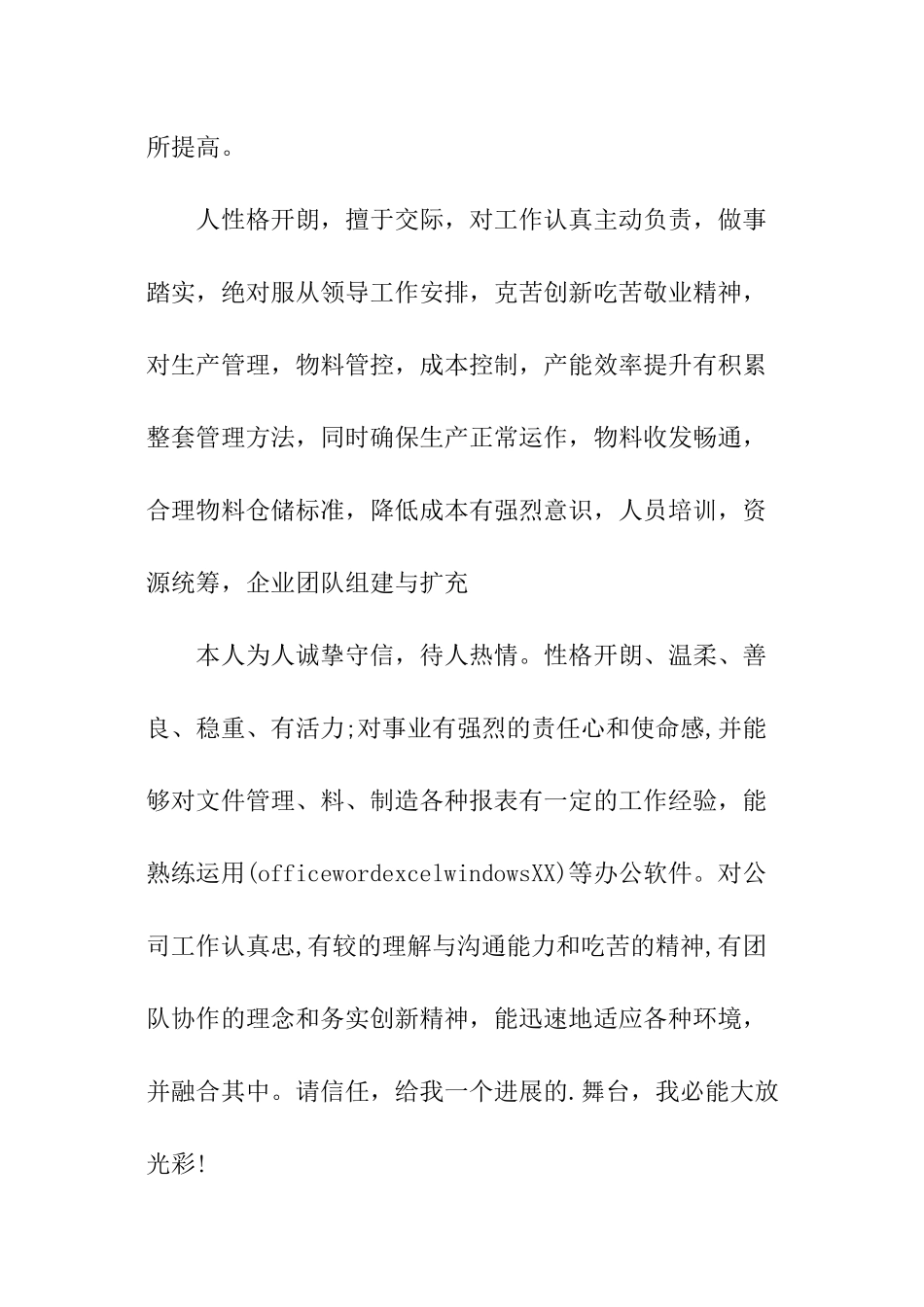 2024仓管工作自我评价_第3页