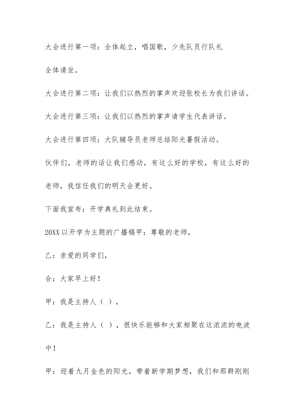 2024以开学为主题的广播稿-_第2页