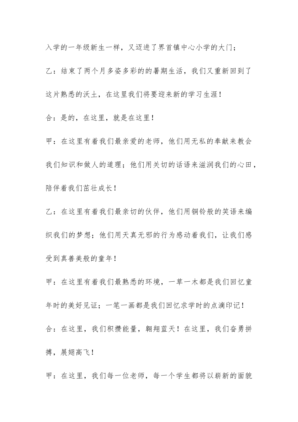2024以开学为主题的广播稿-_第3页