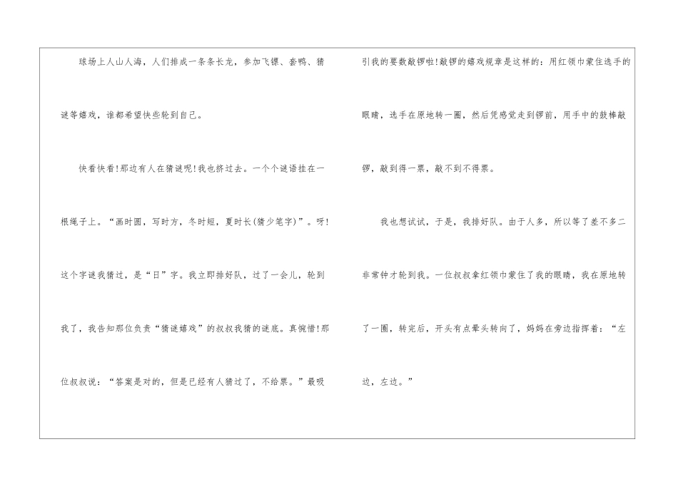 2024以劳动为主题的作文小学-小学五一劳动节作文大全_第2页