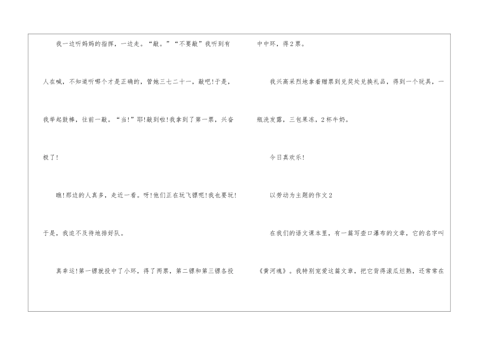 2024以劳动为主题的作文小学-小学五一劳动节作文大全_第3页