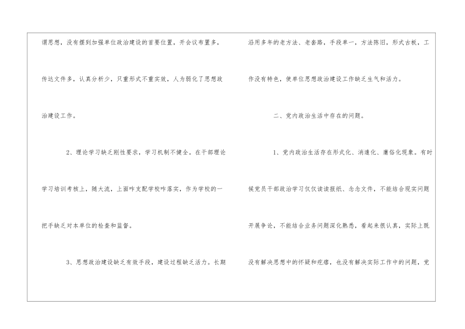 2024以案促改个人剖析材料范文_第2页