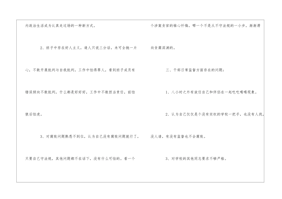 2024以案促改个人剖析材料范文_第3页