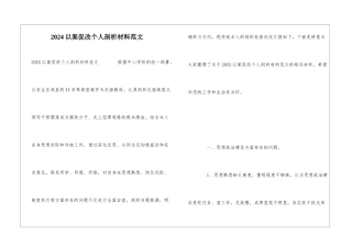 2024以案促改个人剖析材料范文
