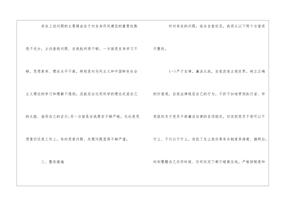 2024以案促改个人自查整改报告_第3页