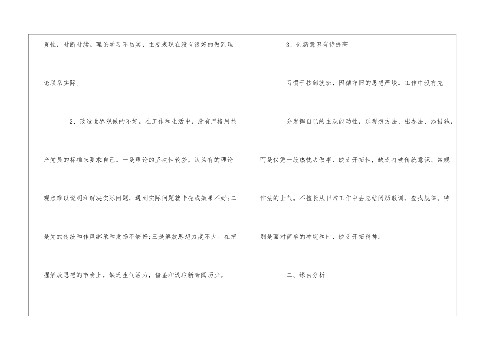 2024以案促改个人自查整改报告范文_第2页