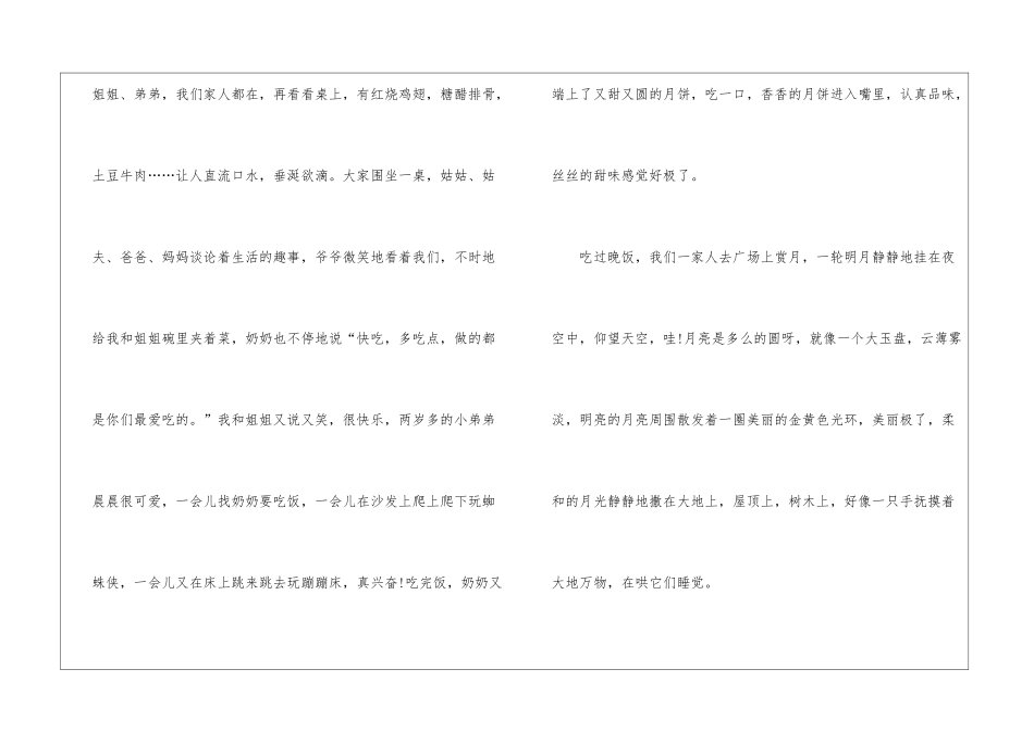 2024以中秋节为主题的作文_第2页