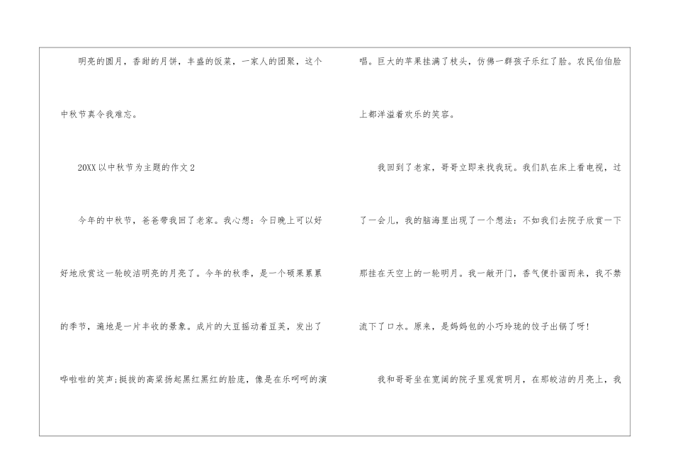 2024以中秋节为主题的作文_第3页