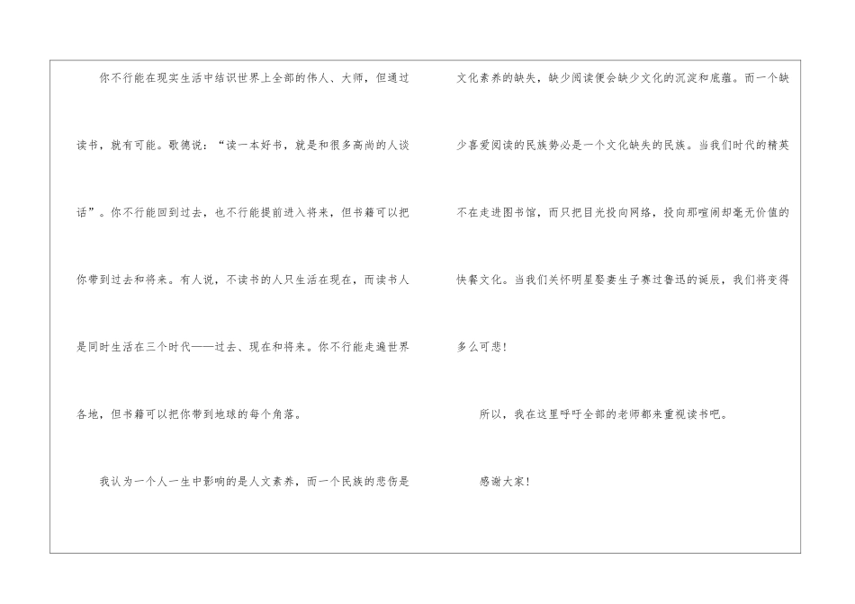 2024以读书为主题的演讲稿范文5篇_第2页