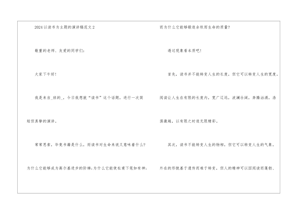 2024以读书为主题的演讲稿范文5篇_第3页
