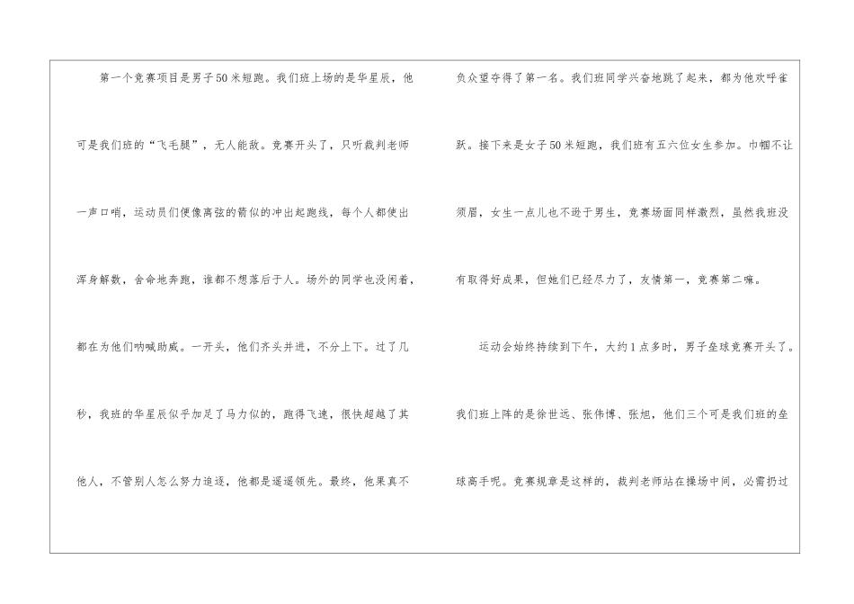 2024以秋季运动会为话题的记叙文素材_第2页