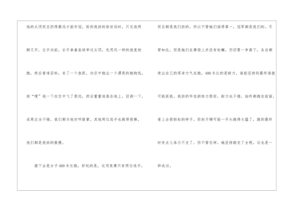 2024以秋季运动会为话题的记叙文素材_第3页